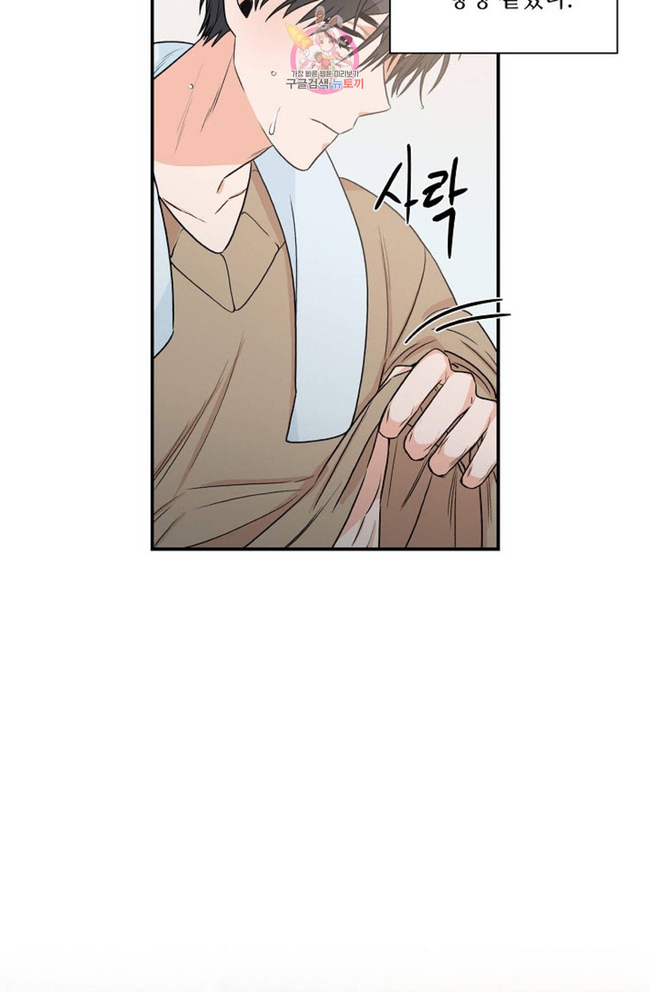 강비서와 도련님 13화 12