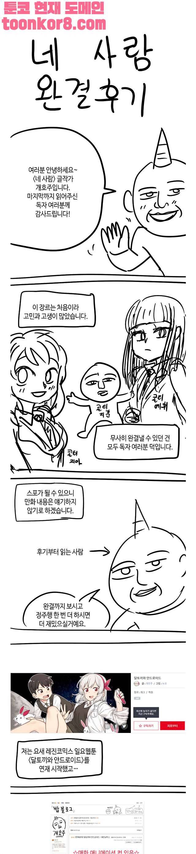네 사람 67.5화 1