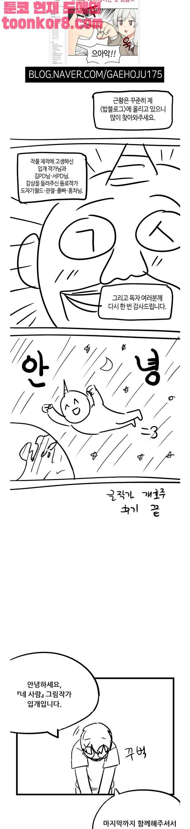 네 사람 67.5화 2