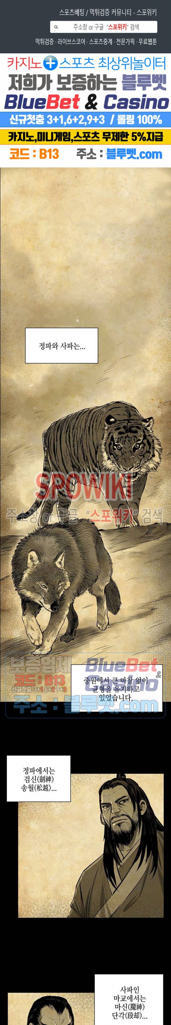 무신전기 3화 1