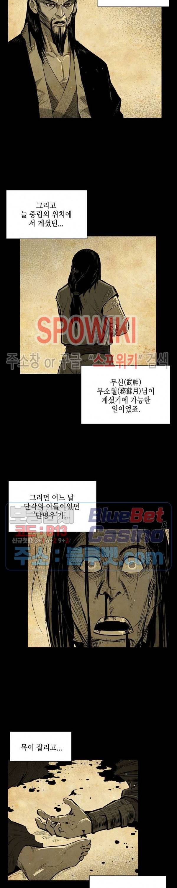무신전기 3화 2