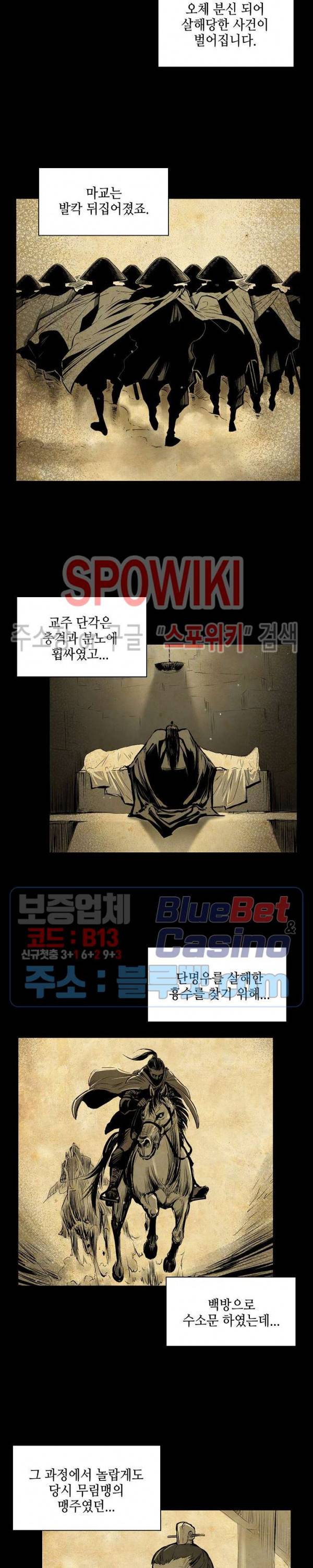 무신전기 3화 3