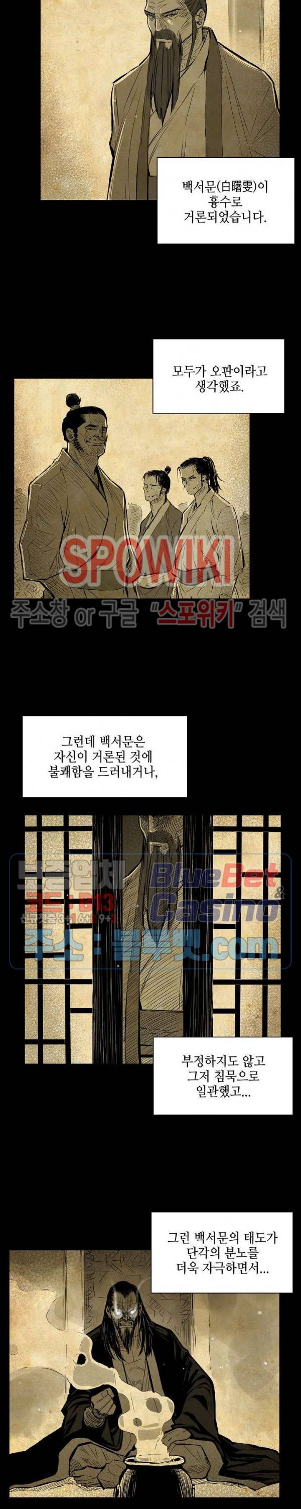 무신전기 3화 4