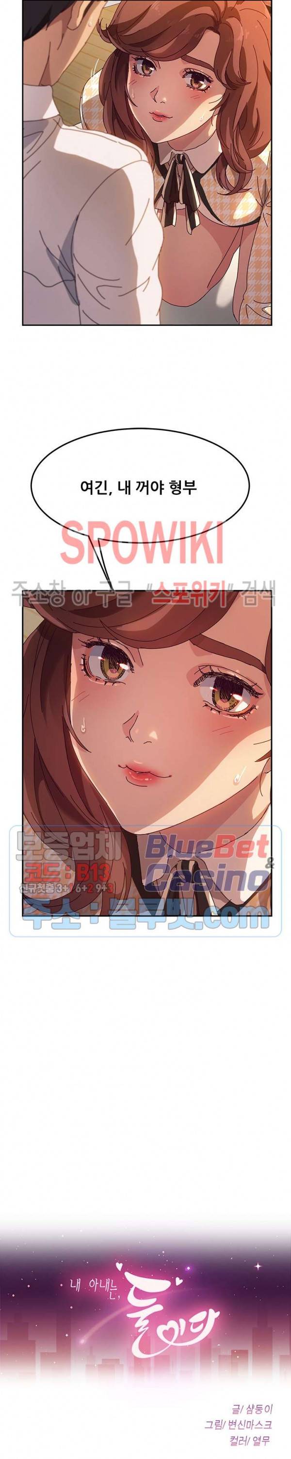 내 아내는 둘이다 52화 3