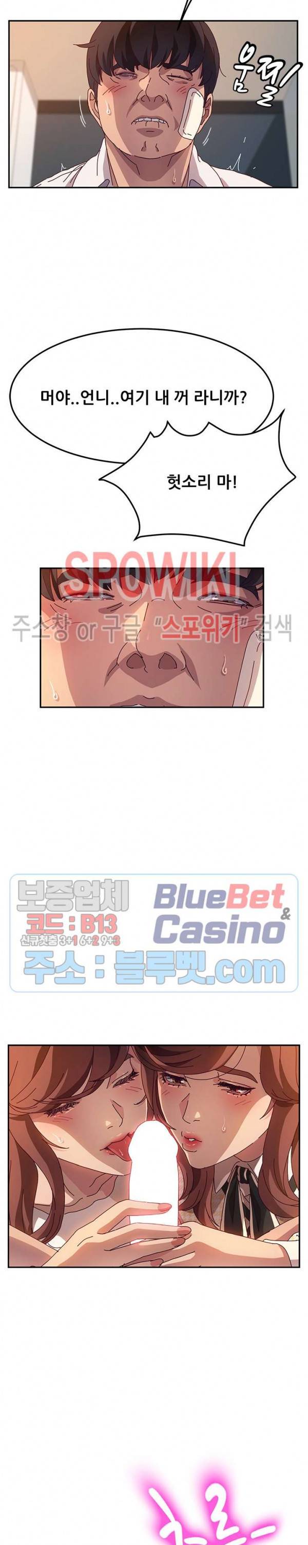 내 아내는 둘이다 52화 5