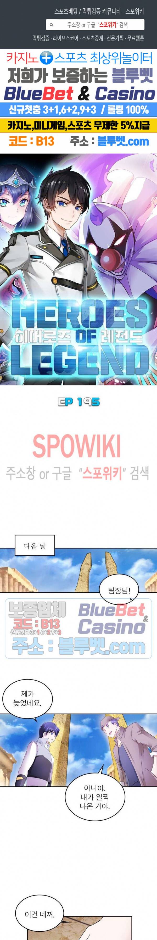히어로즈 오브 레전드 195화 1