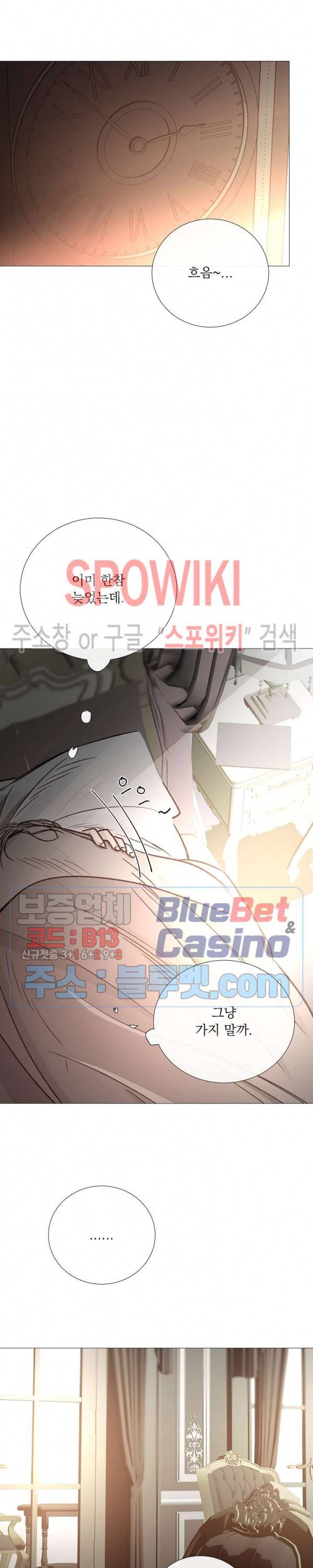 차가운 온실 57화 2