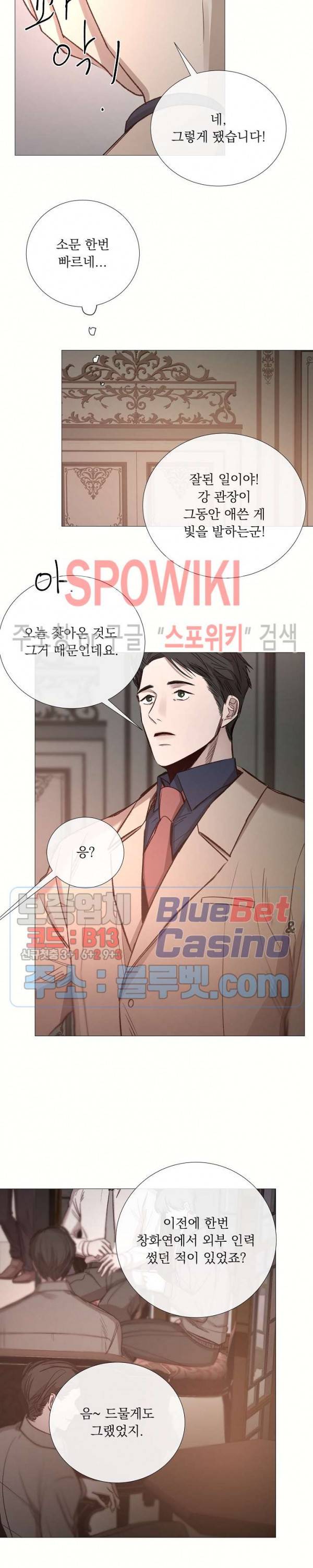 차가운 온실 57화 8