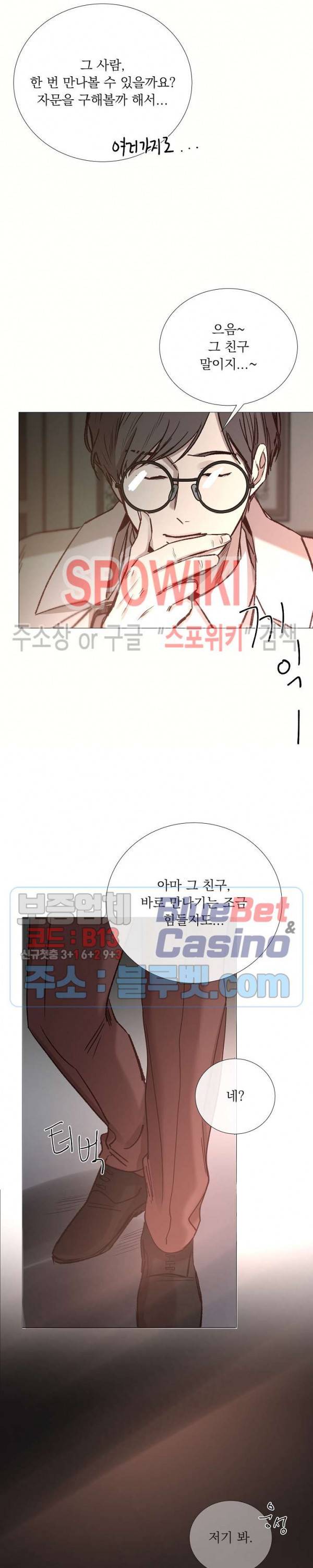 차가운 온실 57화 9