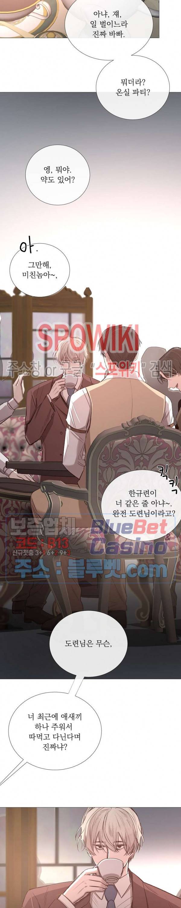차가운 온실 57화 13