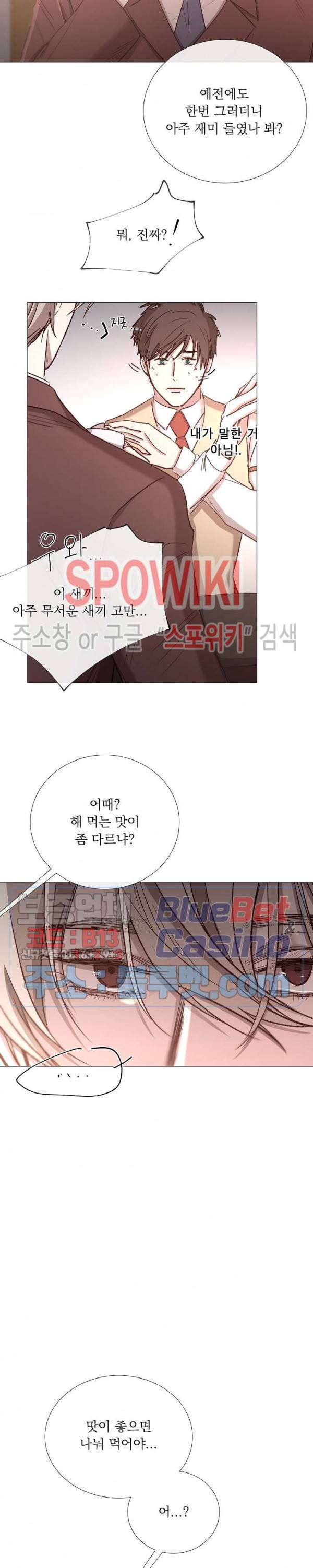 차가운 온실 57화 14