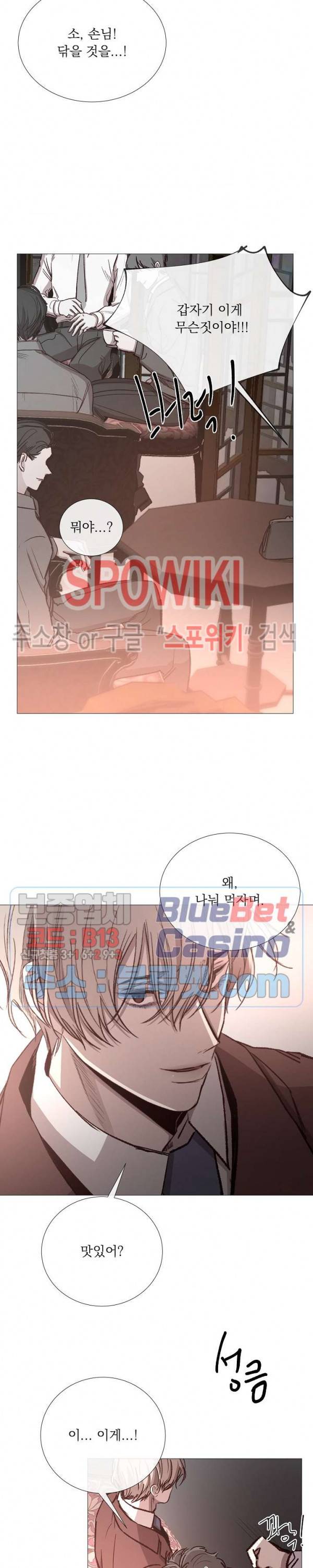 차가운 온실 57화 16