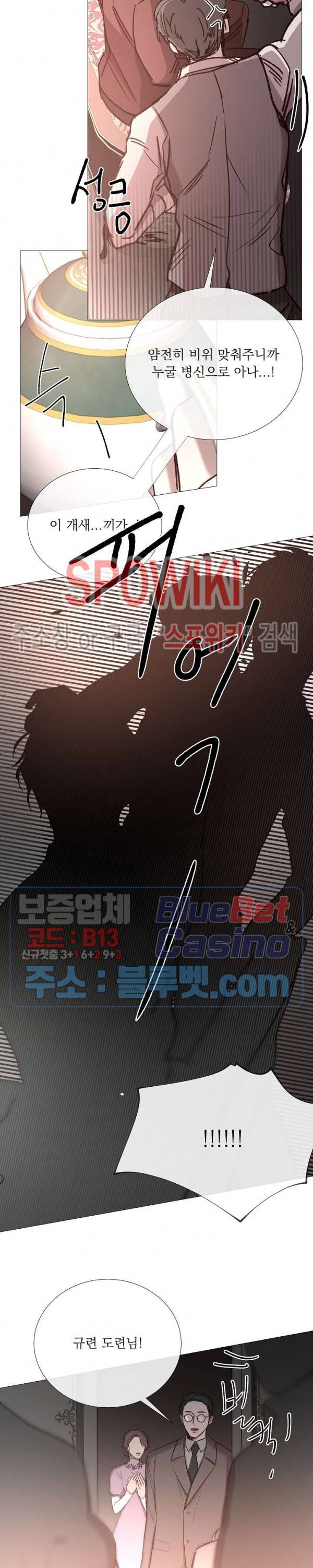 차가운 온실 57화 17