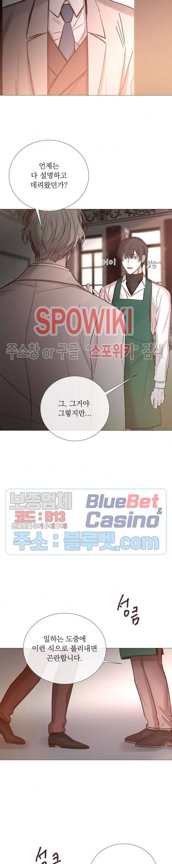 차가운 온실 57화 21