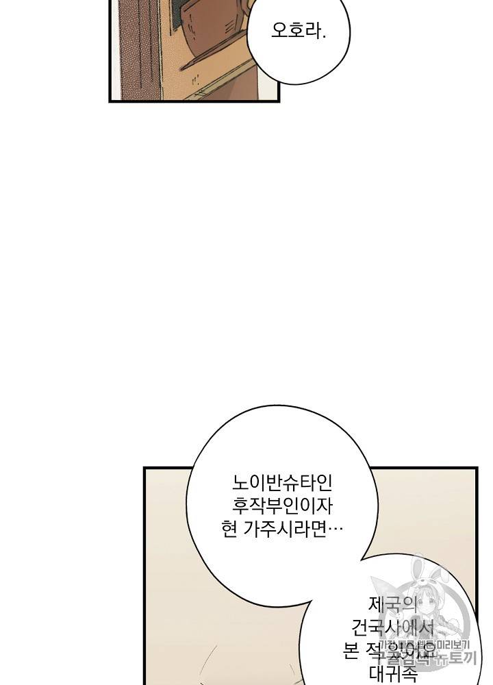 어떤 계모님의 메르헨 37화 2