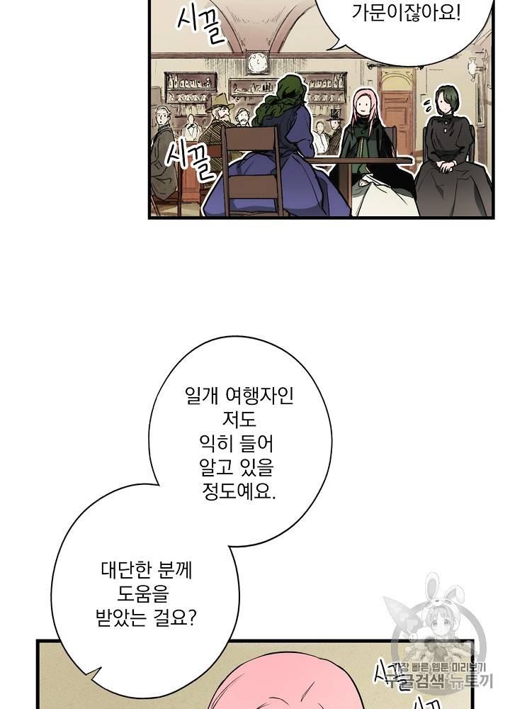 어떤 계모님의 메르헨 37화 3