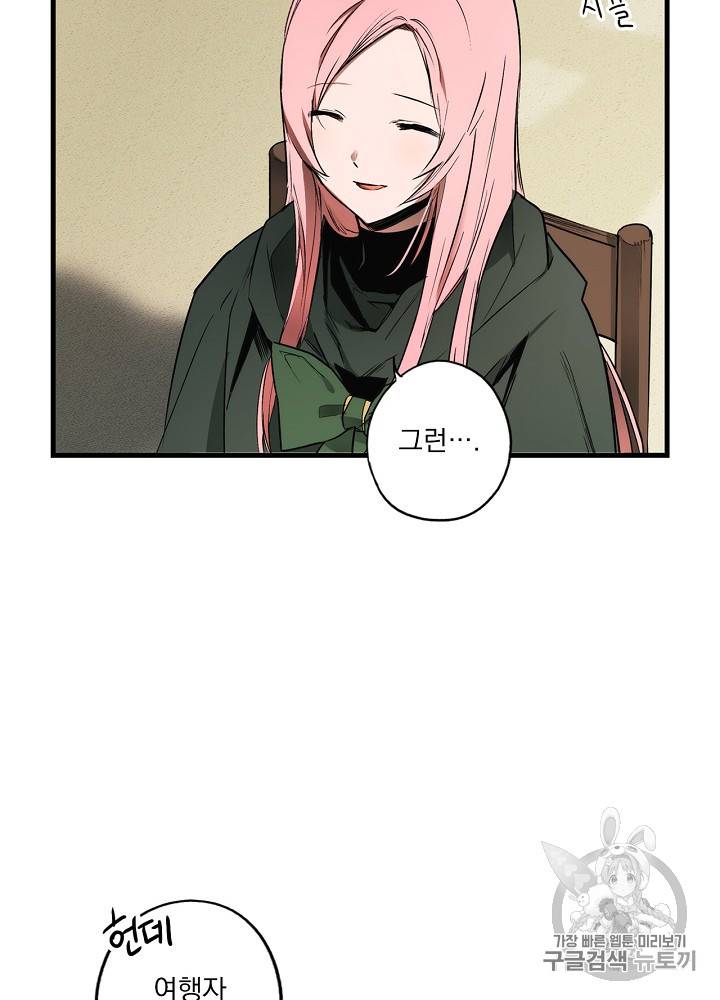 어떤 계모님의 메르헨 37화 4