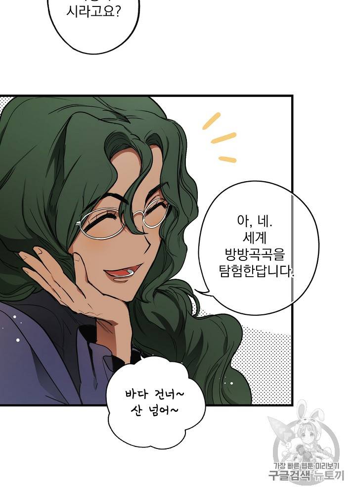 어떤 계모님의 메르헨 37화 5