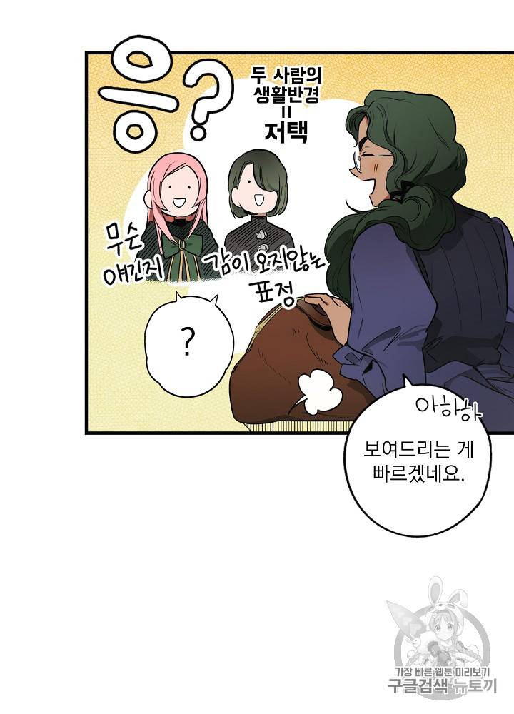 어떤 계모님의 메르헨 37화 6