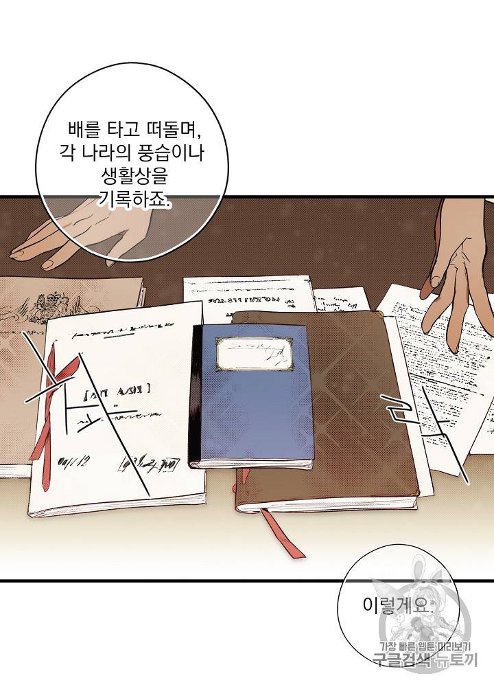 어떤 계모님의 메르헨 37화 7