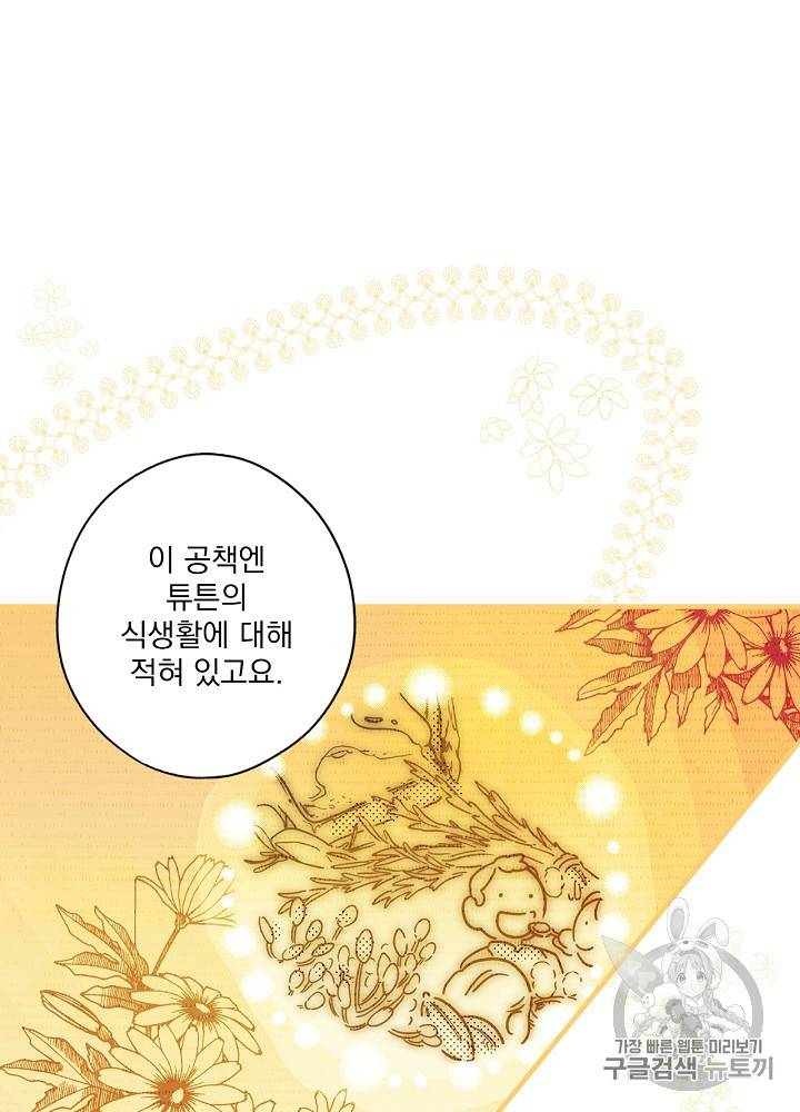어떤 계모님의 메르헨 37화 8