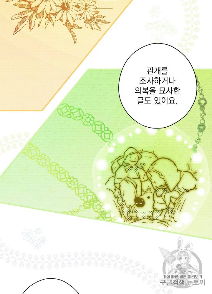 어떤 계모님의 메르헨 37화 9