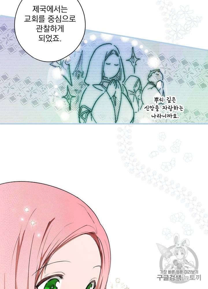 어떤 계모님의 메르헨 37화 10