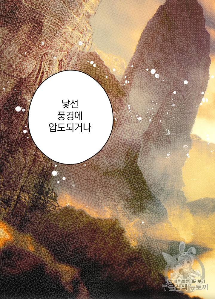 어떤 계모님의 메르헨 37화 17