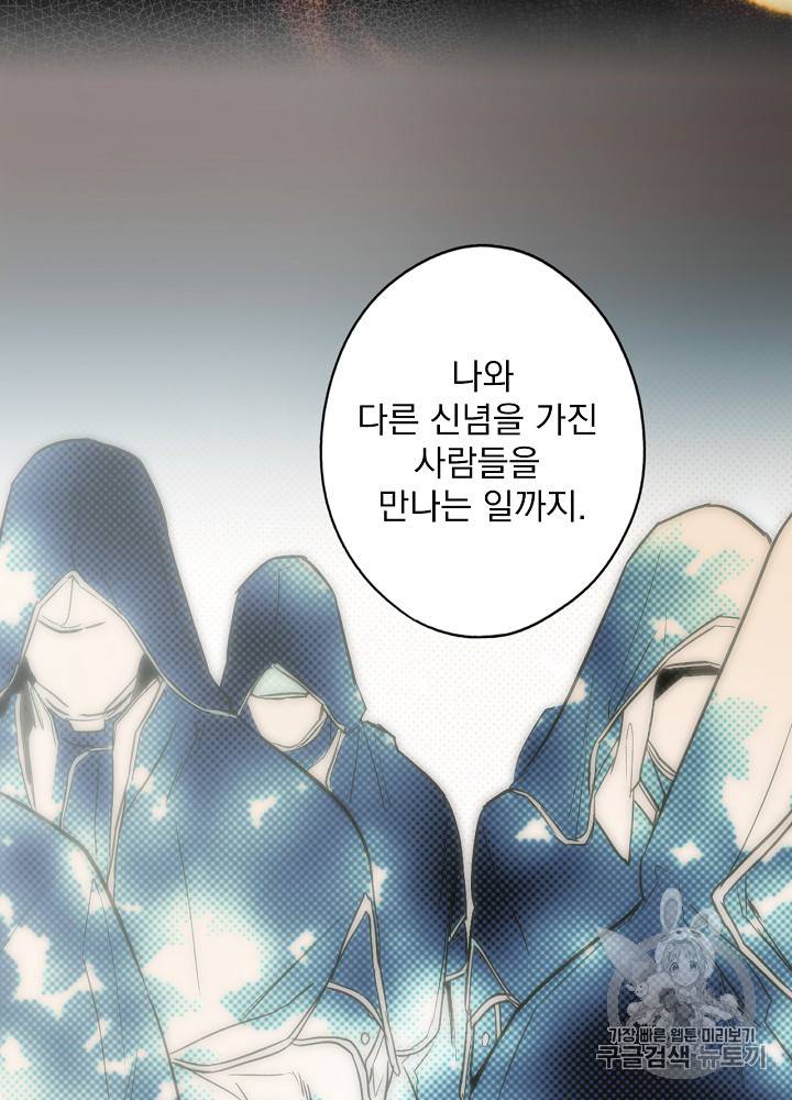 어떤 계모님의 메르헨 37화 18