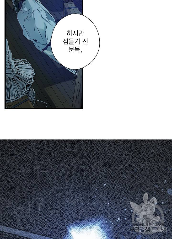 어떤 계모님의 메르헨 37화 20