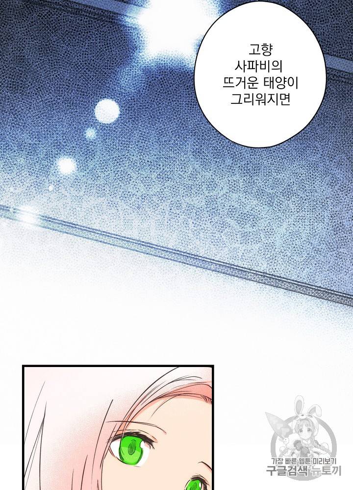 어떤 계모님의 메르헨 37화 21