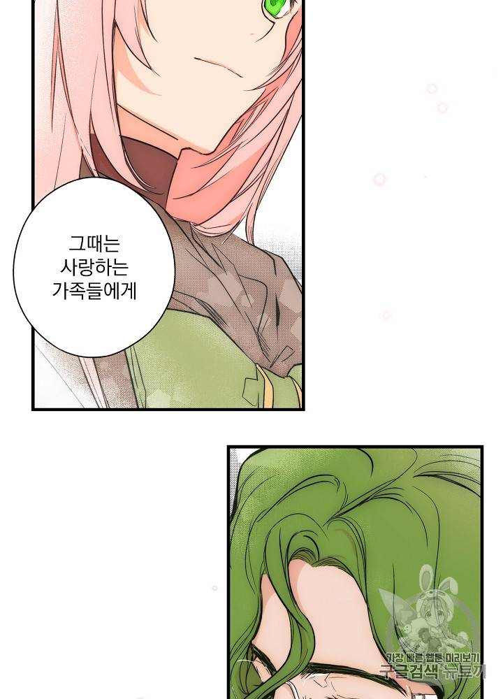 어떤 계모님의 메르헨 37화 22