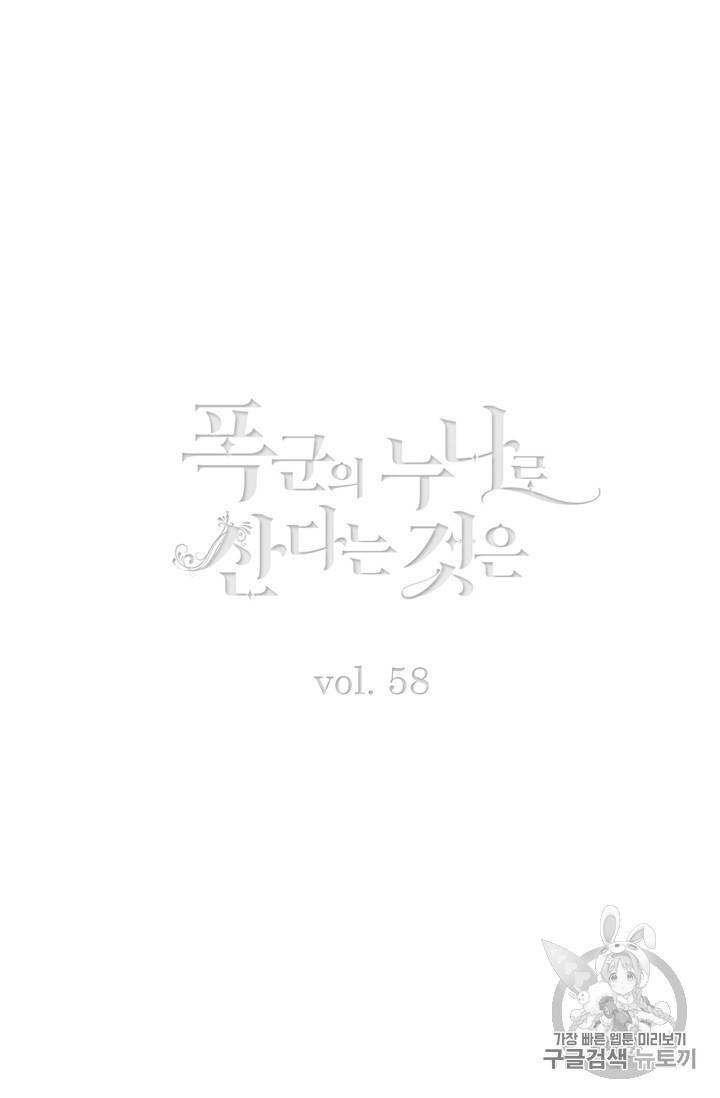 폭군의 누나로 산다는 것은 58화 2