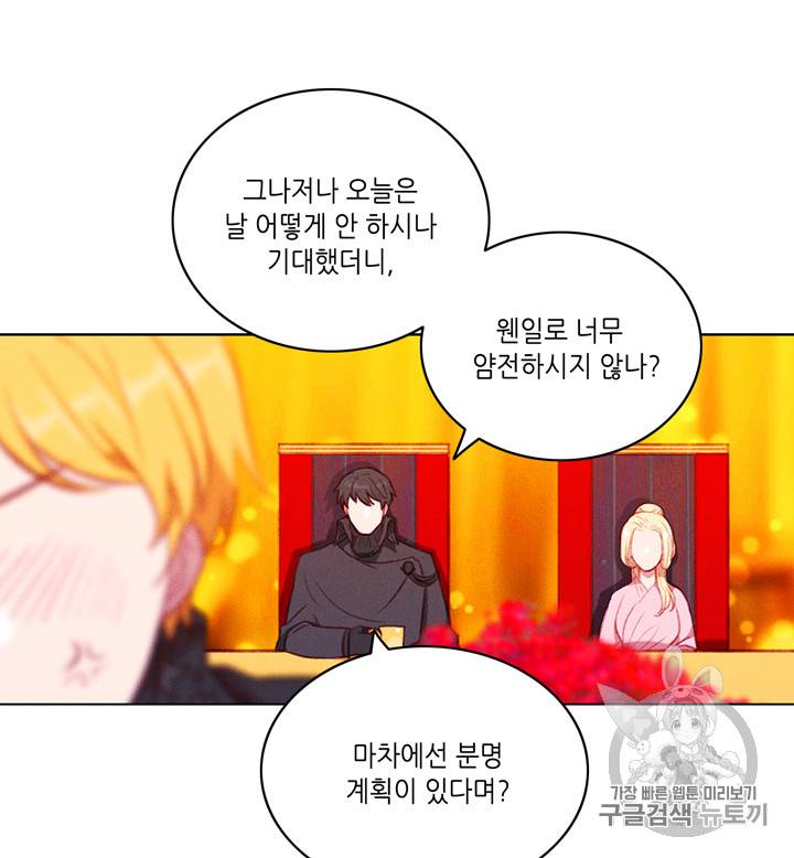 폭군의 누나로 산다는 것은 58화 3