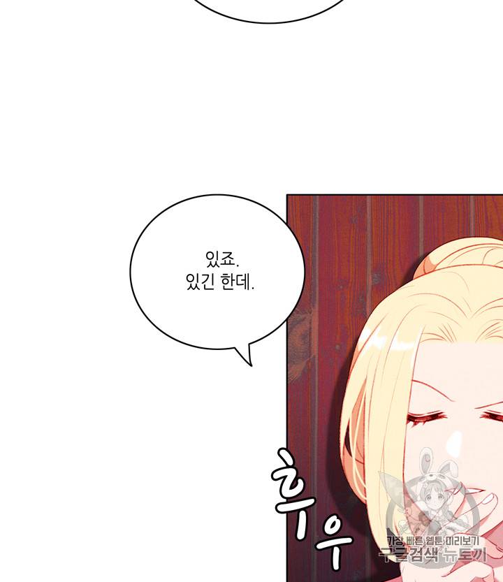 폭군의 누나로 산다는 것은 58화 4