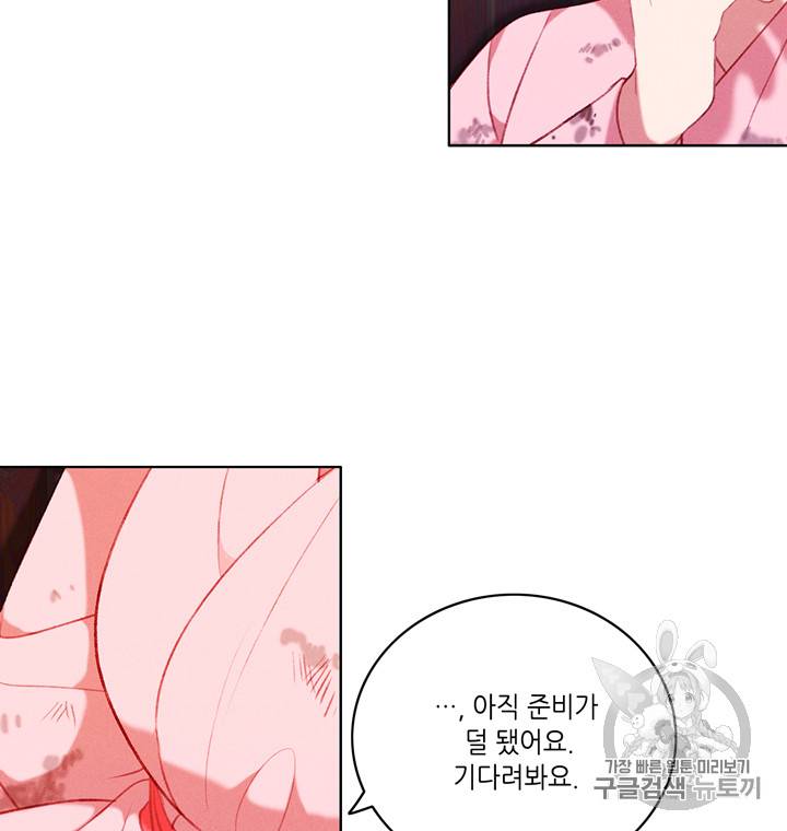 폭군의 누나로 산다는 것은 58화 5