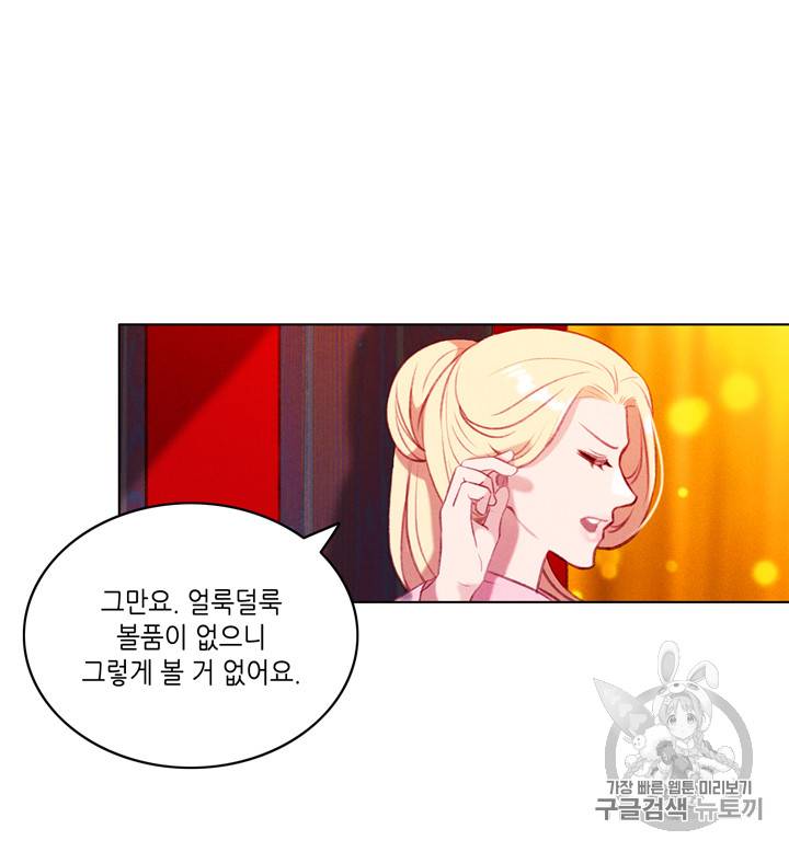 폭군의 누나로 산다는 것은 58화 8