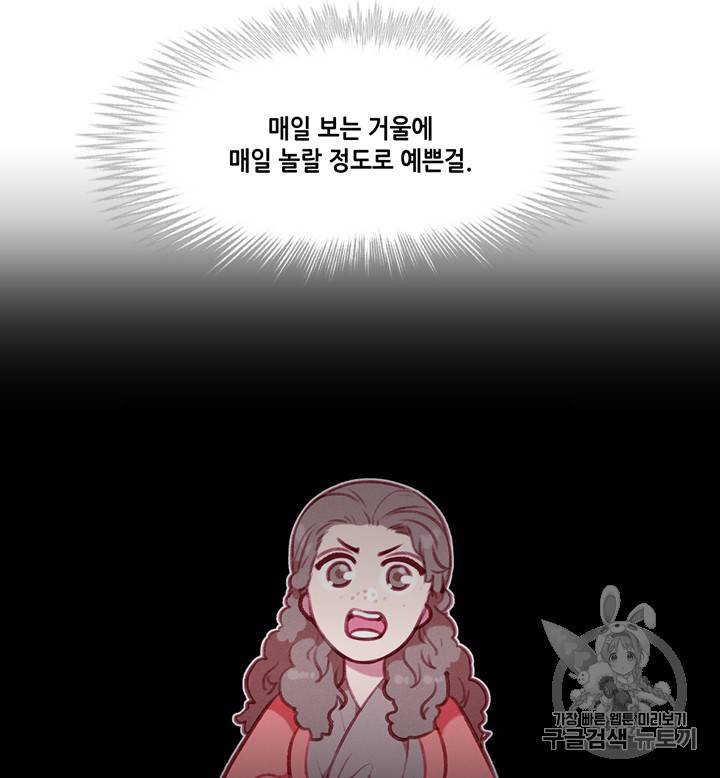 폭군의 누나로 산다는 것은 58화 11