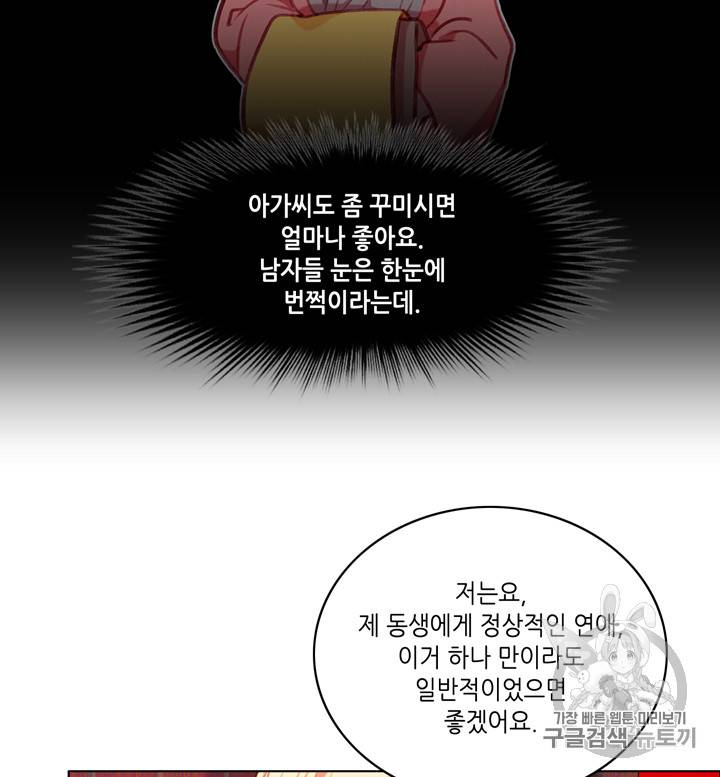 폭군의 누나로 산다는 것은 58화 12