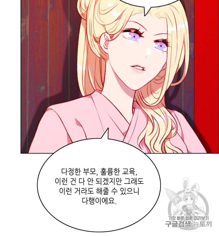 폭군의 누나로 산다는 것은 58화 13