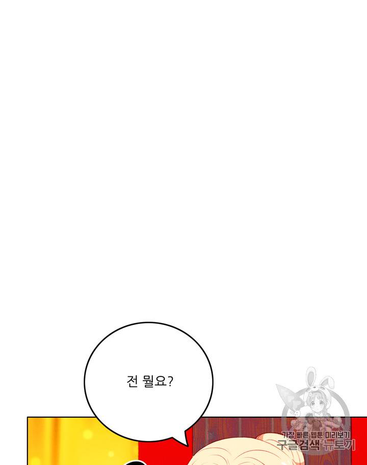 폭군의 누나로 산다는 것은 58화 15