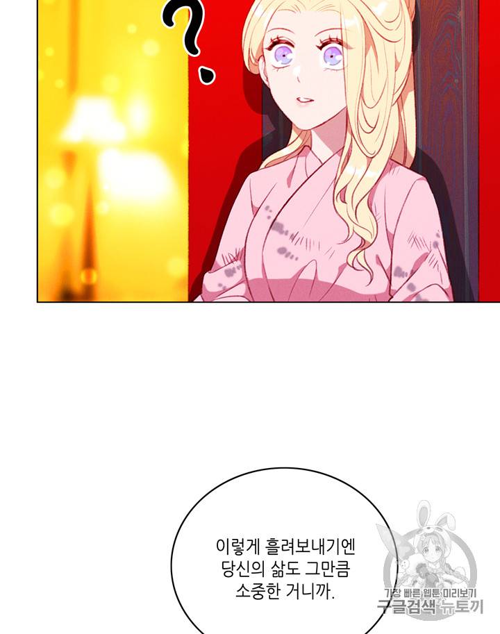 폭군의 누나로 산다는 것은 58화 16