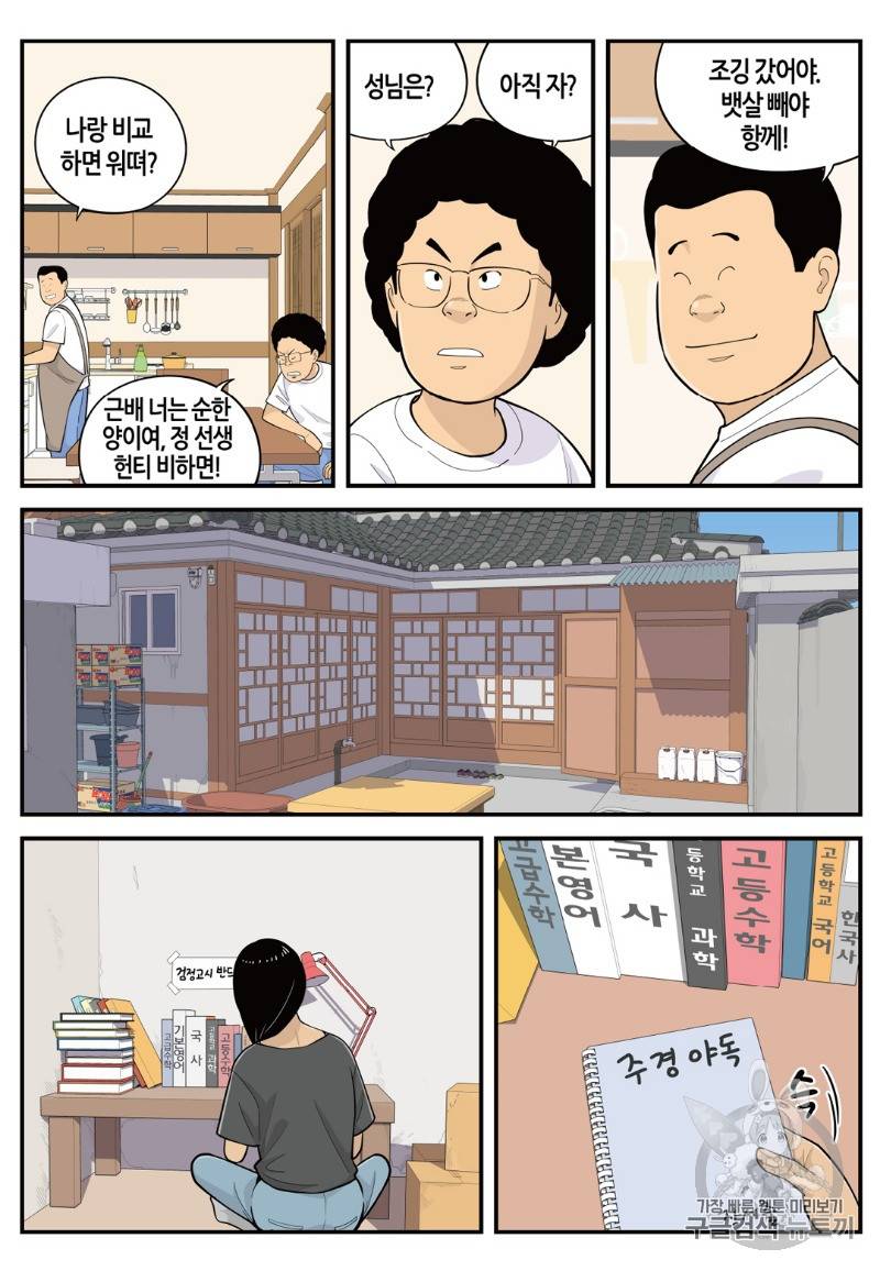 롱리브더킹 시즌4 16화 4