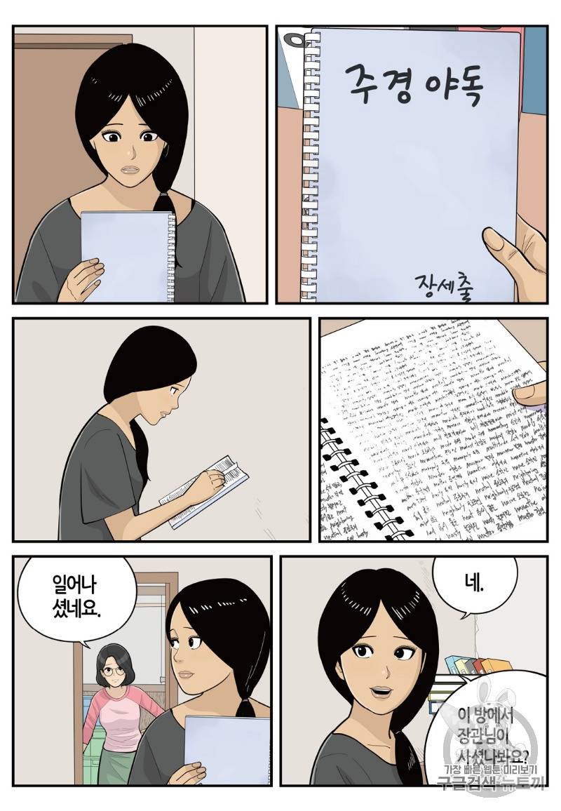 롱리브더킹 시즌4 16화 5