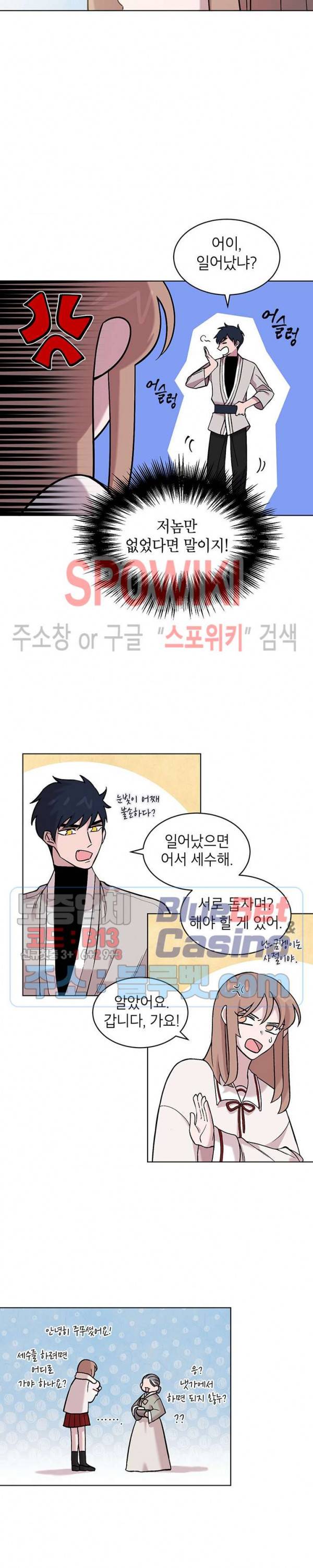 용이 사는 연못 5화 3