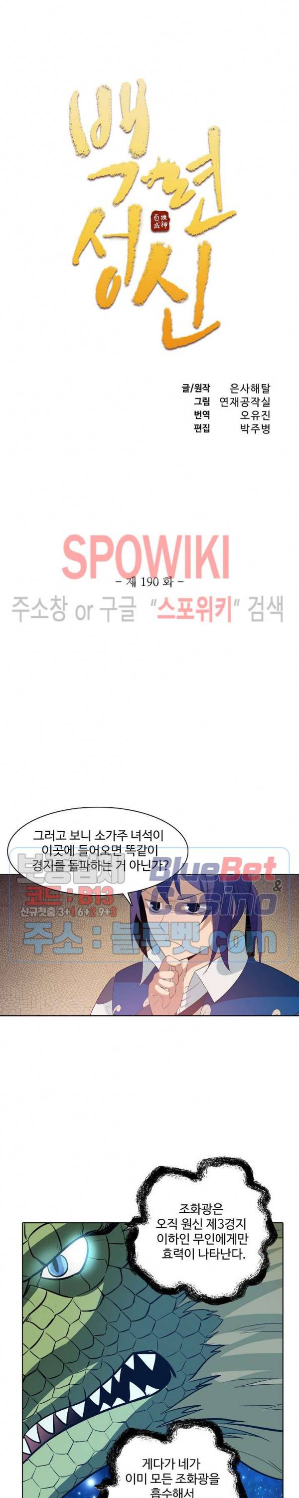백련성신 190화 2