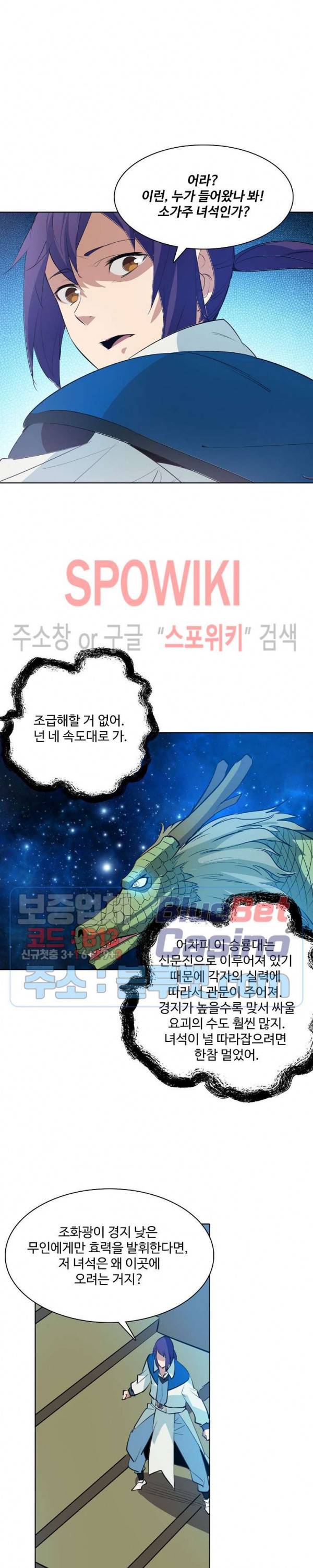 백련성신 190화 4