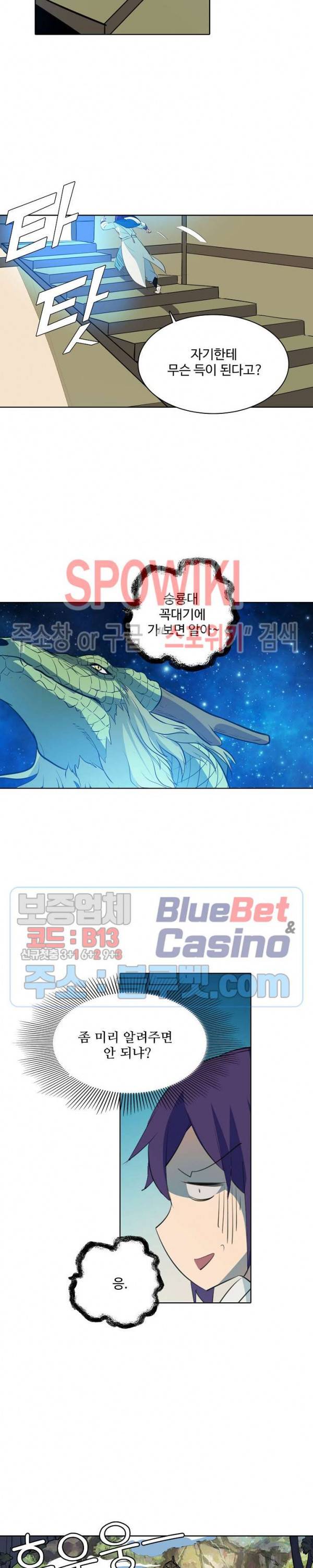 백련성신 190화 5