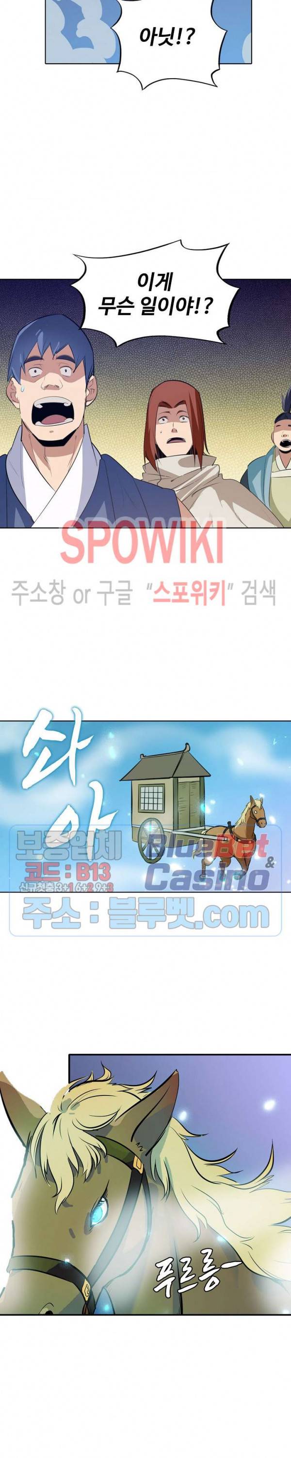 백련성신 190화 8
