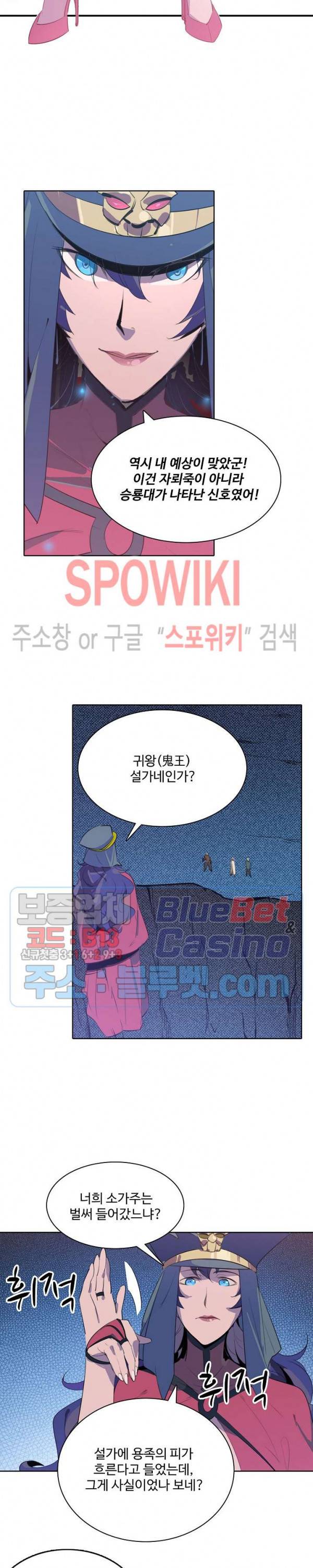 백련성신 190화 10